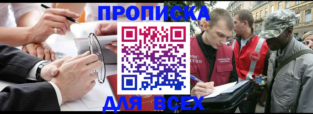 прописка для работы в Вологде