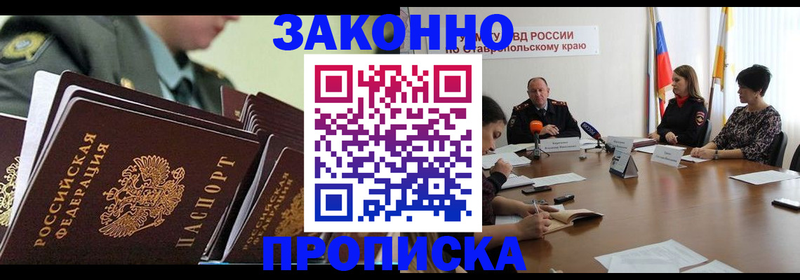 прописка штамп в Вологде